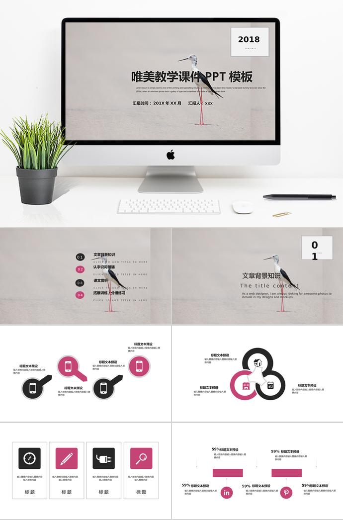 唯美教學課件PPT模板