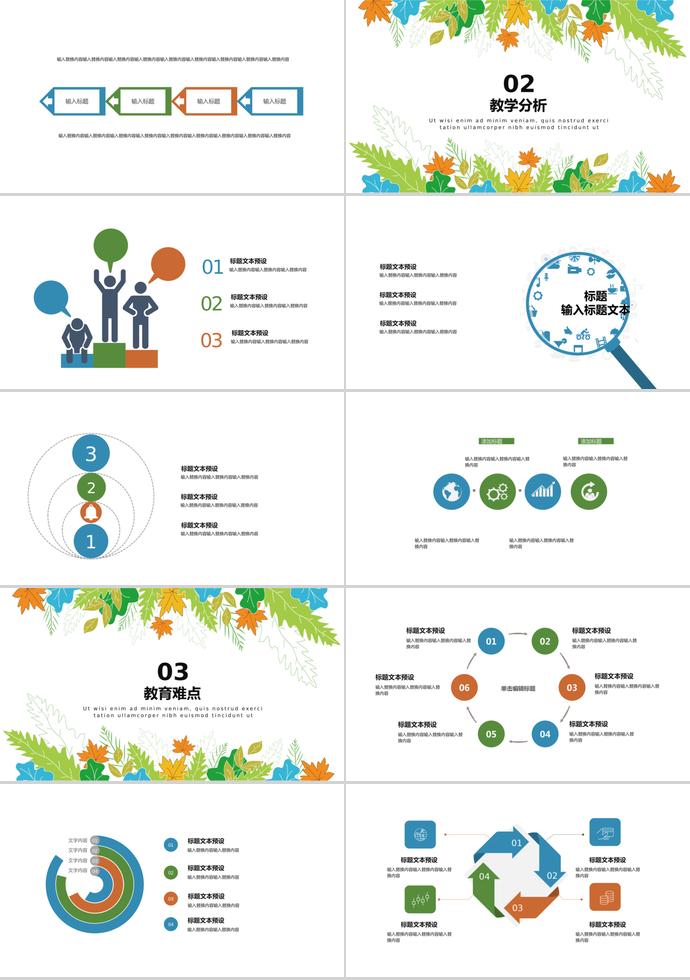 唯美清新葉子教學(xué)課件PPT模板-1