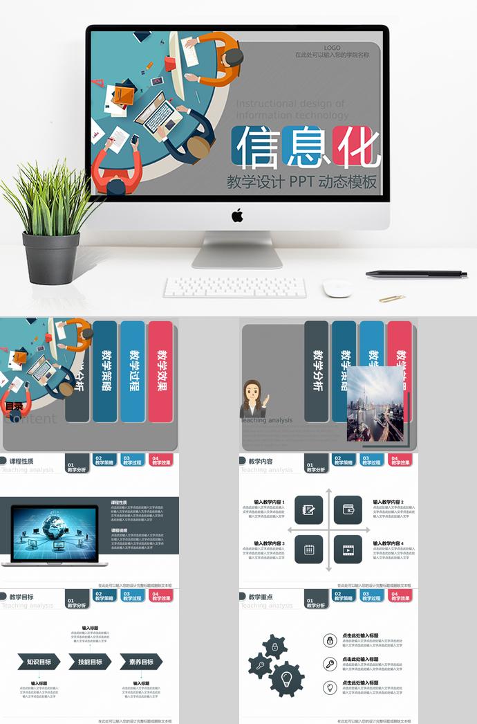 商務(wù)信息化說課PPT模板
