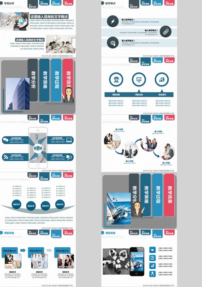 商務(wù)信息化說課PPT模板-1