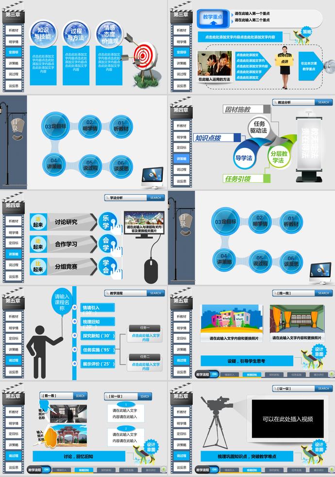 商務(wù)大氣動(dòng)態(tài)說(shuō)課PPT模板-1
