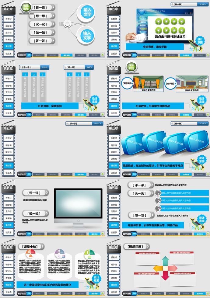 商務(wù)大氣動(dòng)態(tài)說(shuō)課PPT模板-2