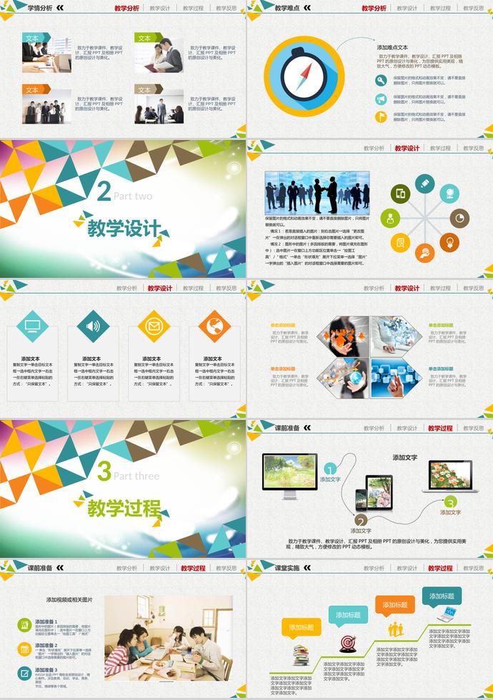 多彩信息化教學設計PPT模板-1