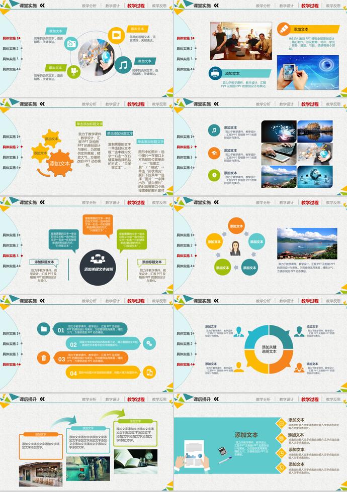 多彩信息化教學設計PPT模板-2
