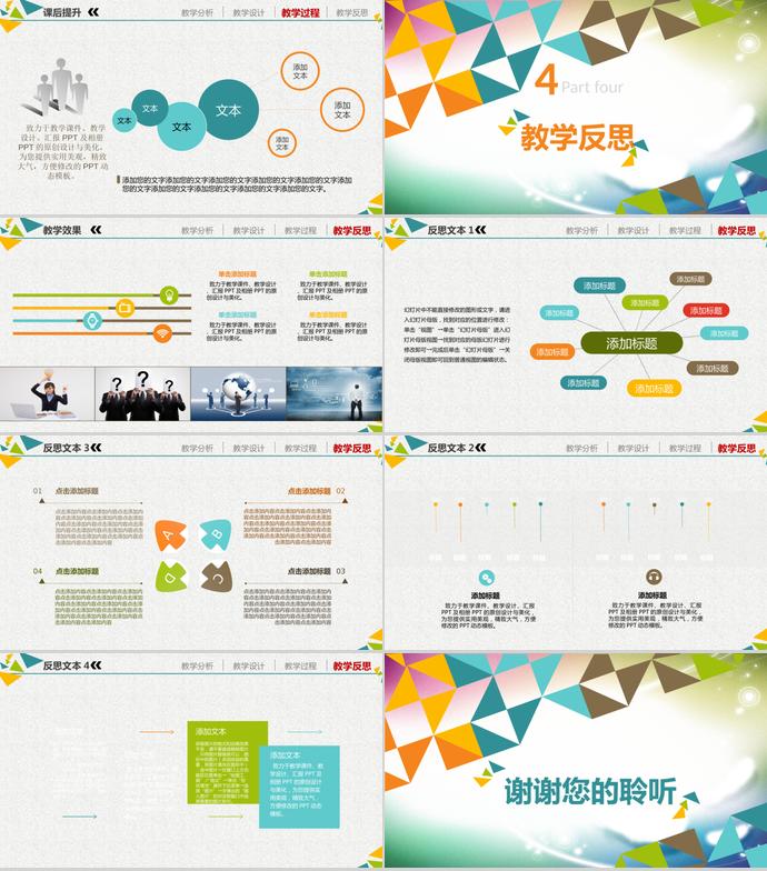 多彩信息化教學設計PPT模板-3