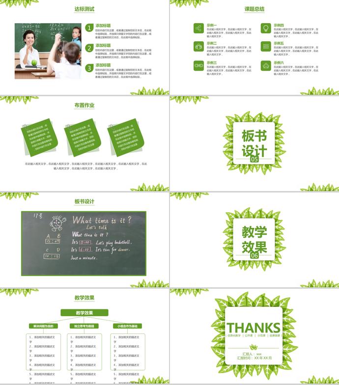 嫩綠色簡(jiǎn)約教師說課ppt-2