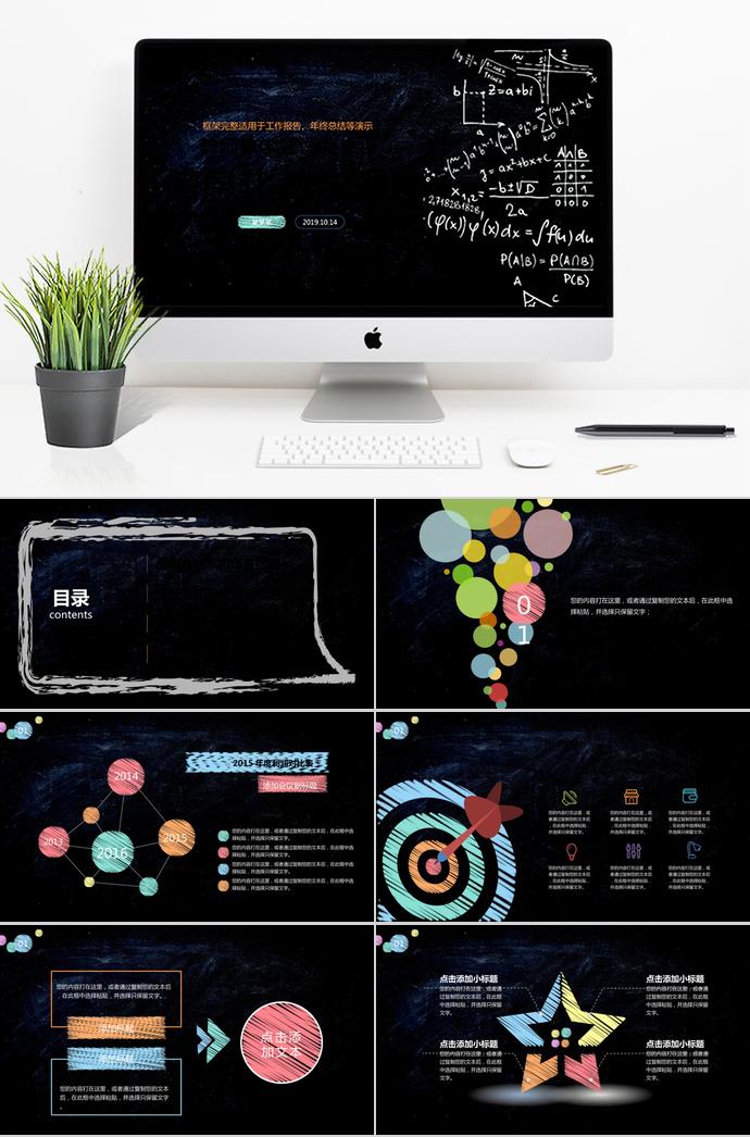 扁平化教育教學(xué)設(shè)計(jì)教師說(shuō)課PPT模板