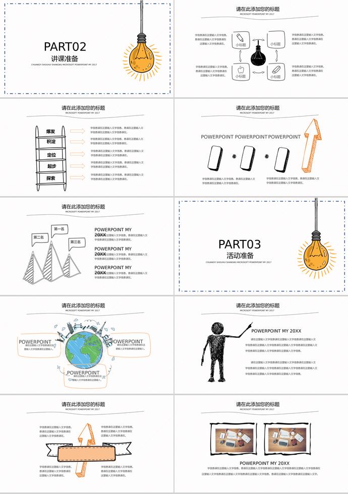 手繪創(chuàng)意教學(xué)課件PPT模板-1