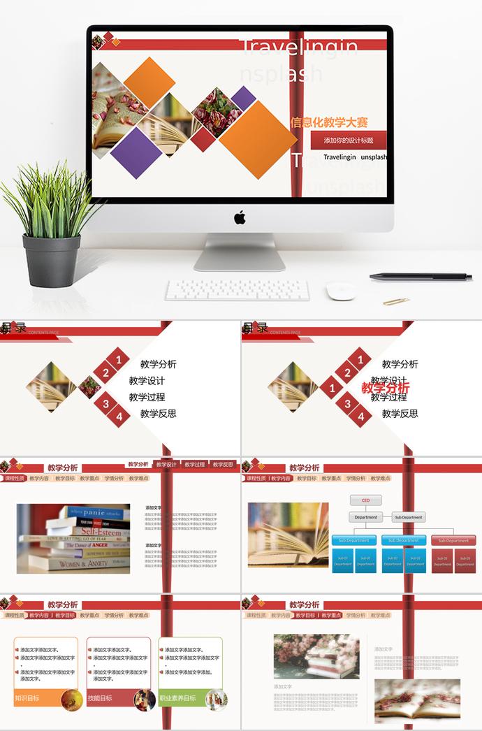 橘色信息化教學(xué)PPT模板