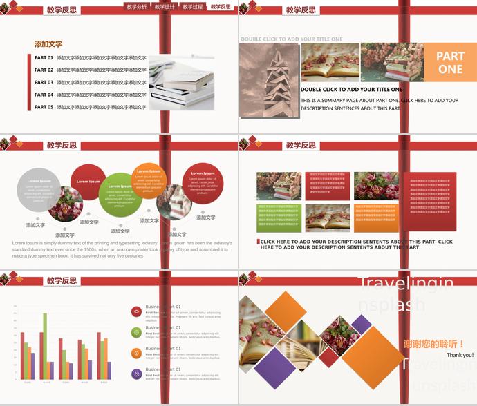 橘色信息化教學(xué)PPT模板-3