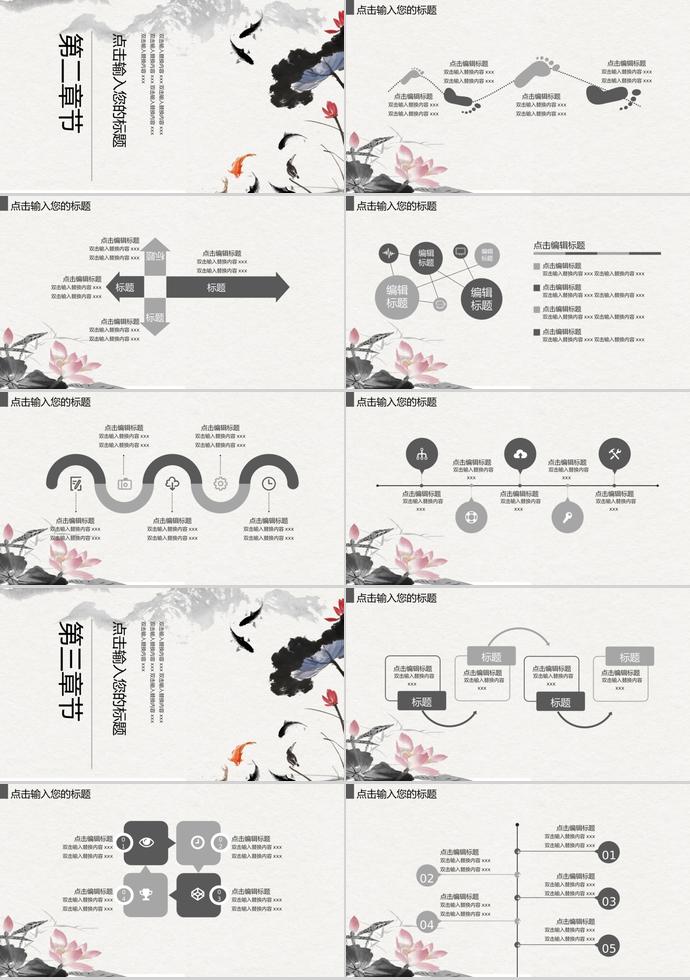 水墨中國風(fēng)教育教學(xué)教師說課PPT模板-1