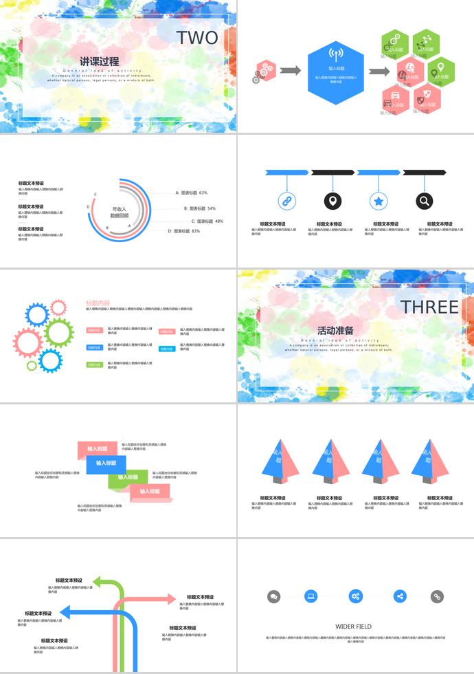 水彩創(chuàng)意教育培訓(xùn)PPT模板-1