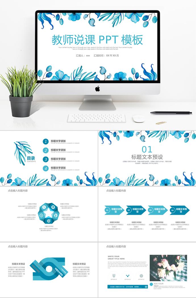淡藍色精美教師說課PPT模板