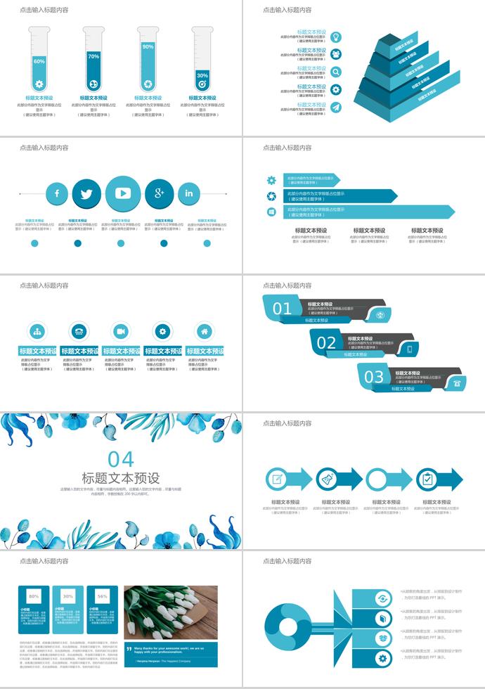 淡藍色精美教師說課PPT模板-2