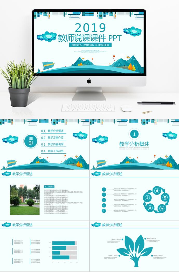 淡青色教師說課課件PPT