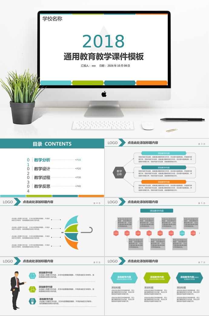 簡潔大氣教育教學(xué)課件通用PPT模板