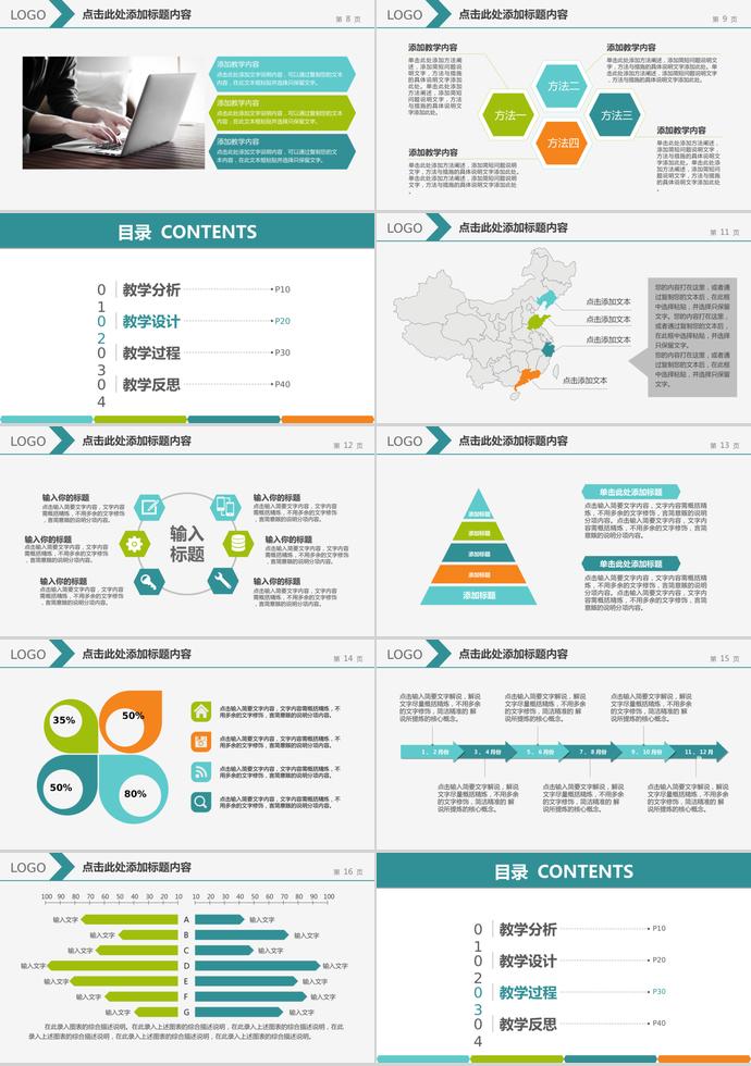 簡潔大氣教育教學(xué)課件通用PPT模板-1