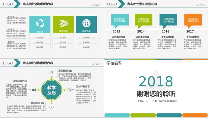 簡潔大氣教育教學(xué)課件通用PPT模板-3