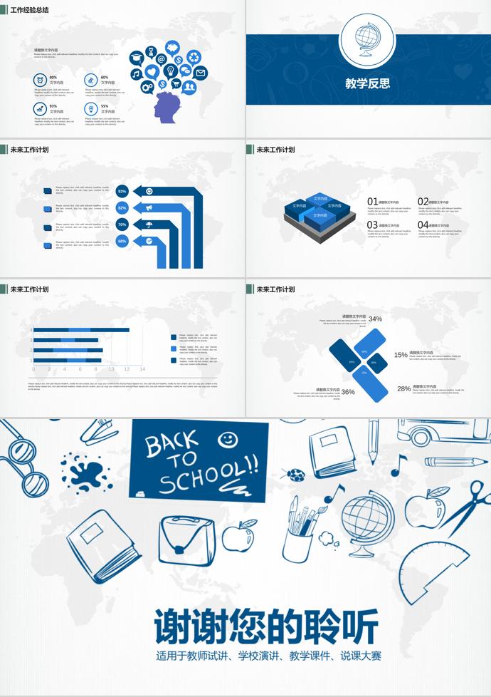 簡約創(chuàng)意教育教學(xué)公開課教育培訓(xùn)PPT模板-2