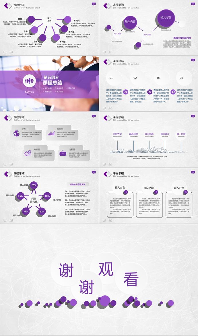 簡約動態(tài)公開課PPT模板-3