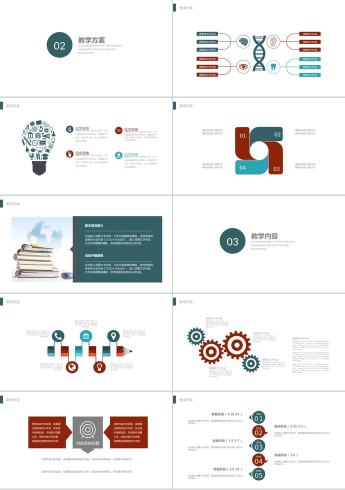 簡約大氣教師公開課PPT模板-1