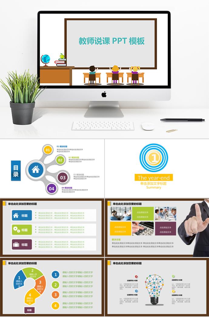 簡(jiǎn)約大氣教師說(shuō)課PPT模板