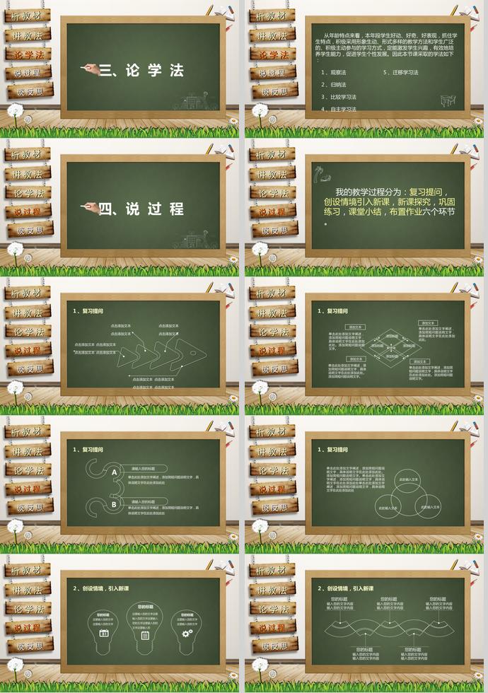 簡約綠色教師通用說課PPT模板-1