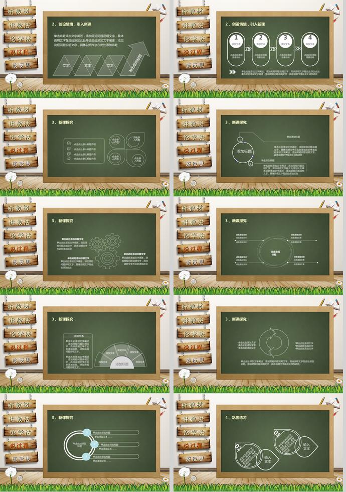 簡約綠色教師通用說課PPT模板-2