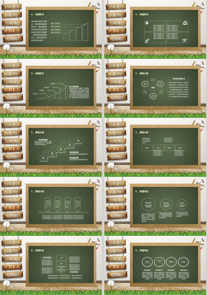 簡約綠色教師通用說課PPT模板-3