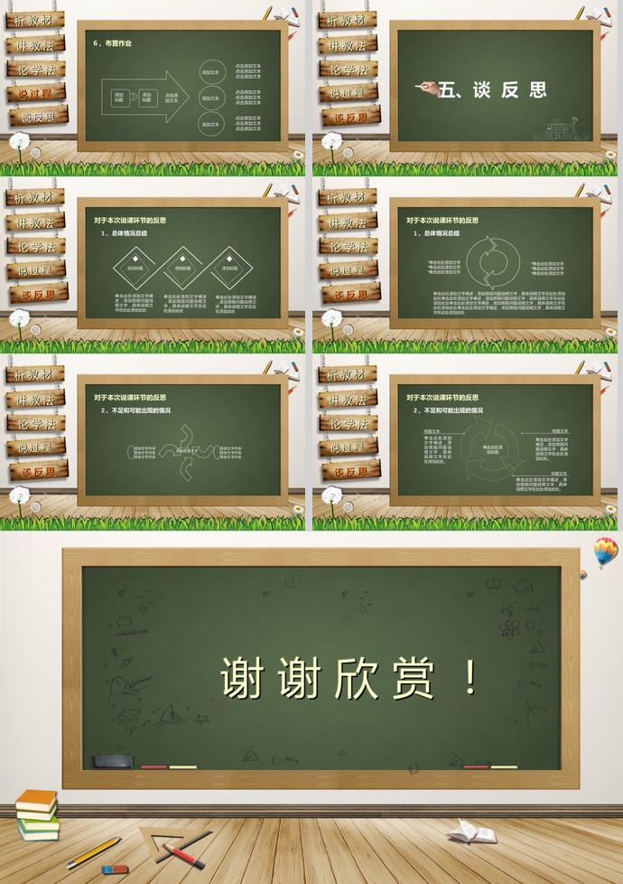 簡約綠色教師通用說課PPT模板-4