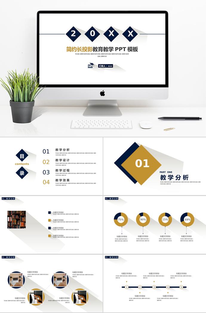 簡(jiǎn)約長(zhǎng)投影教育教學(xué)課件PPT模板