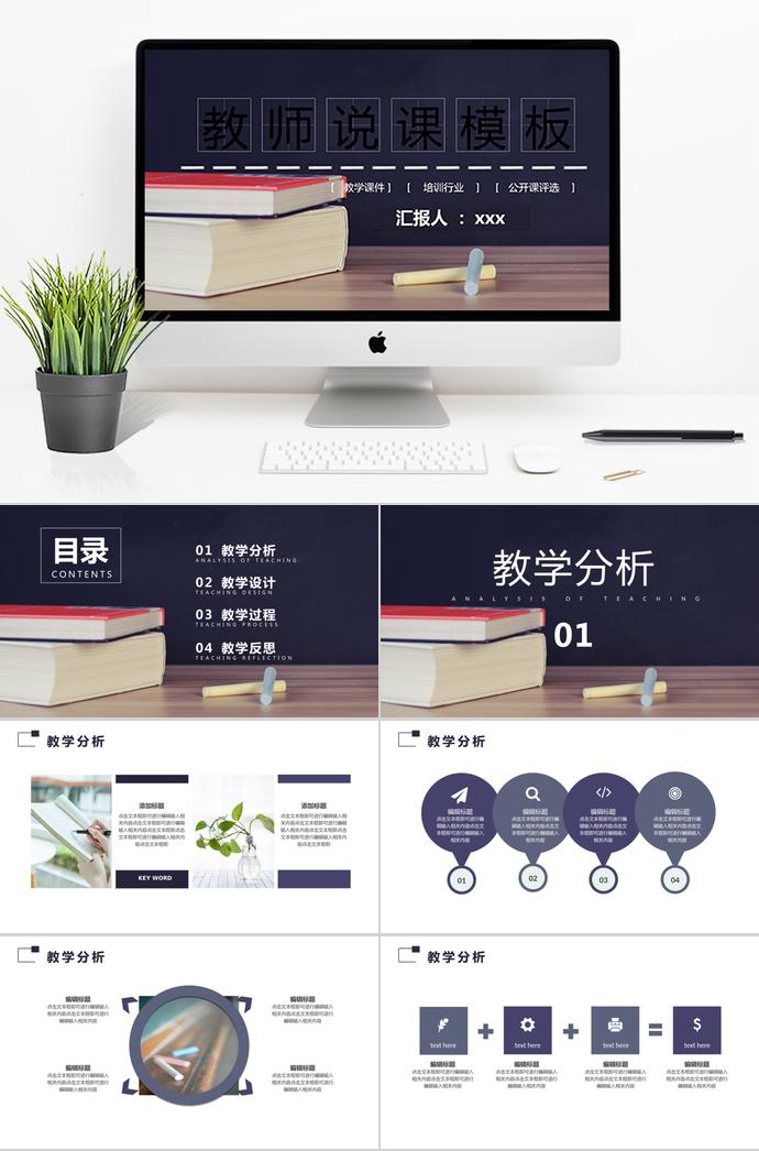 簡約風(fēng)教師說課課件專用PPT模板