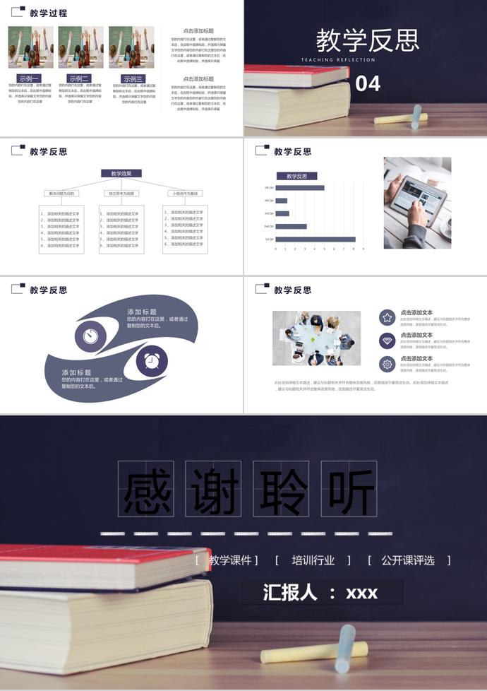 簡約風(fēng)教師說課課件專用PPT模板-2