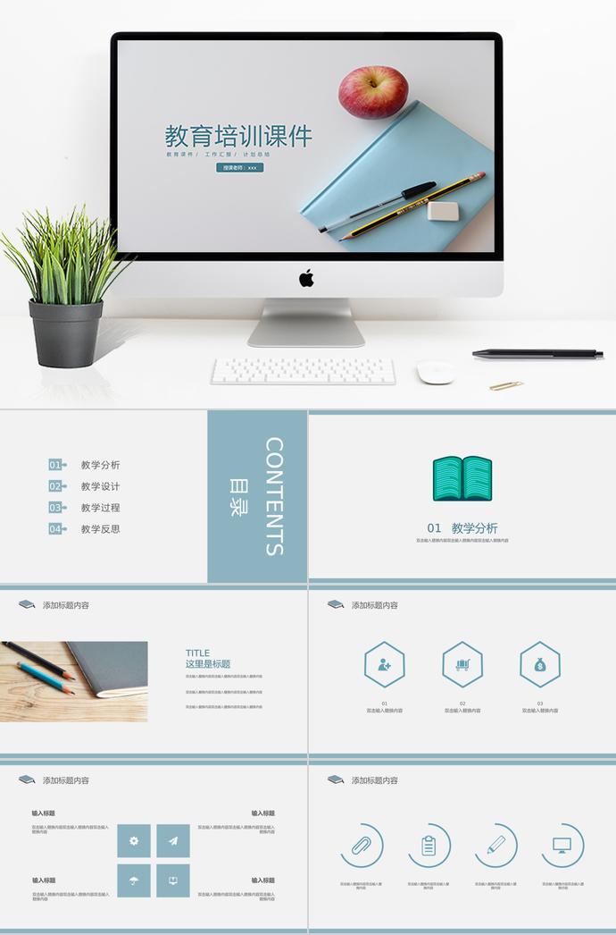 簡約風(fēng)教育培訓(xùn)PPT模板