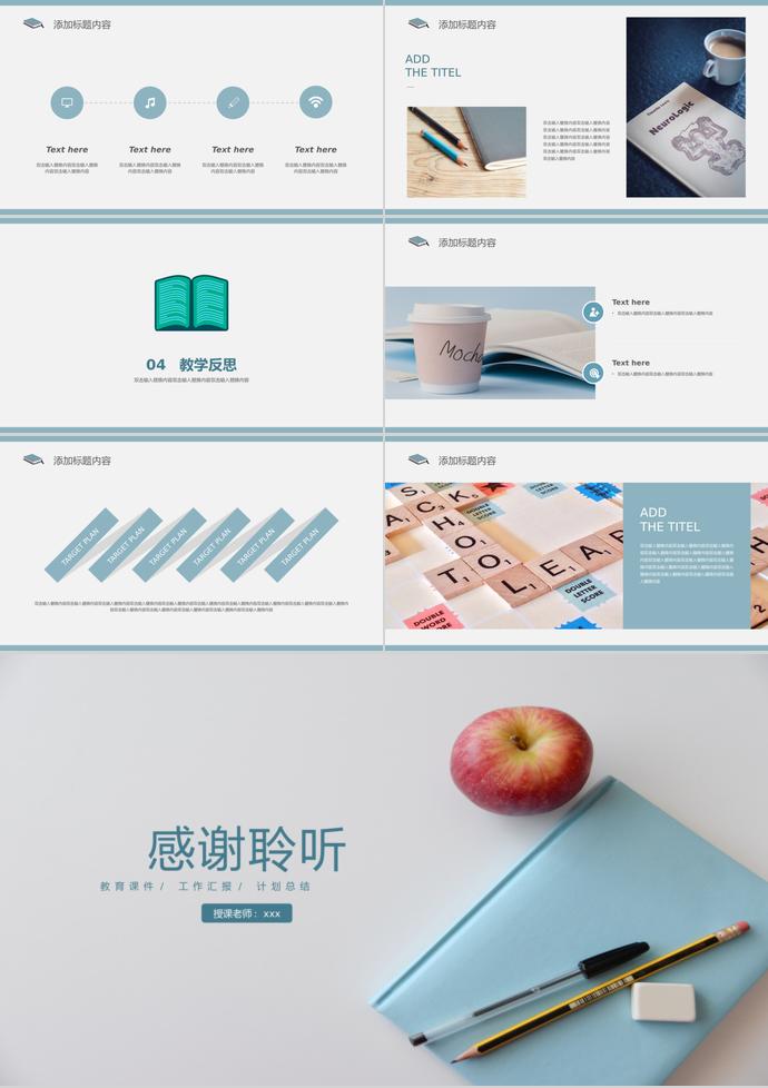 簡約風(fēng)教育培訓(xùn)PPT模板-2