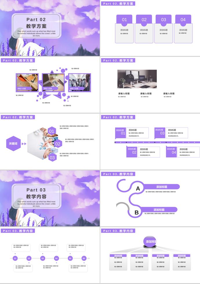 紫色唯美插畫(huà)課件PPT模板-1
