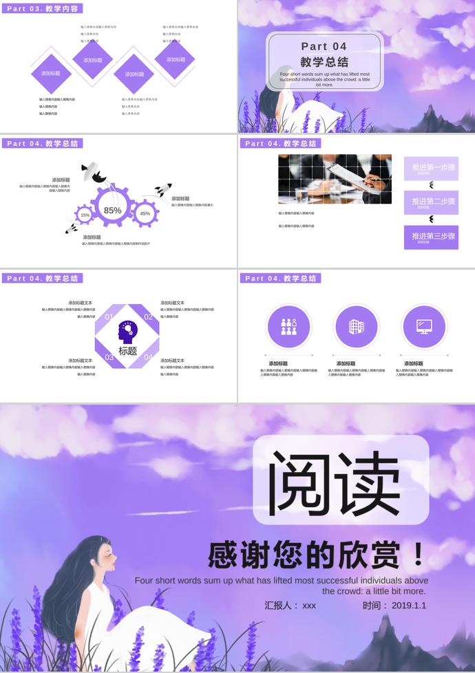 紫色唯美插畫(huà)課件PPT模板-2