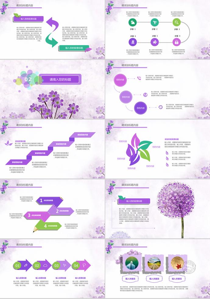 紫色雅致清新教育教學PPT模板-1