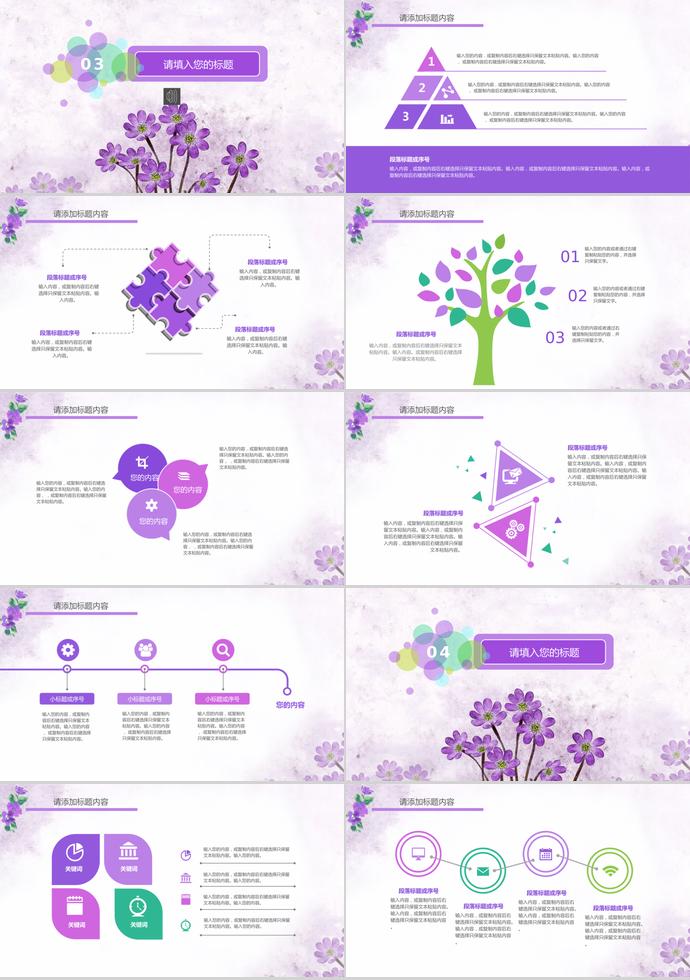 紫色雅致清新教育教學PPT模板-2
