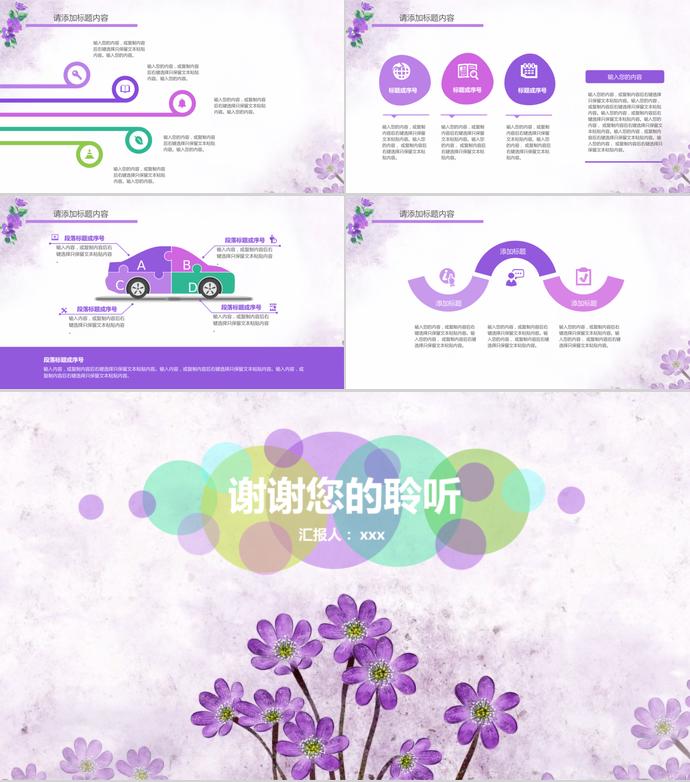 紫色雅致清新教育教學PPT模板-3