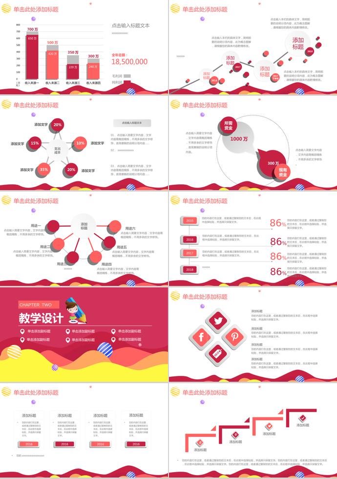 紅色卡通風教師說課動態(tài)PPT-1