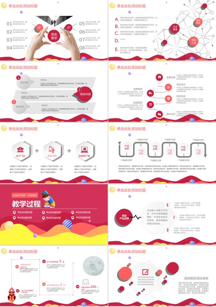 紅色卡通風教師說課動態(tài)PPT-2