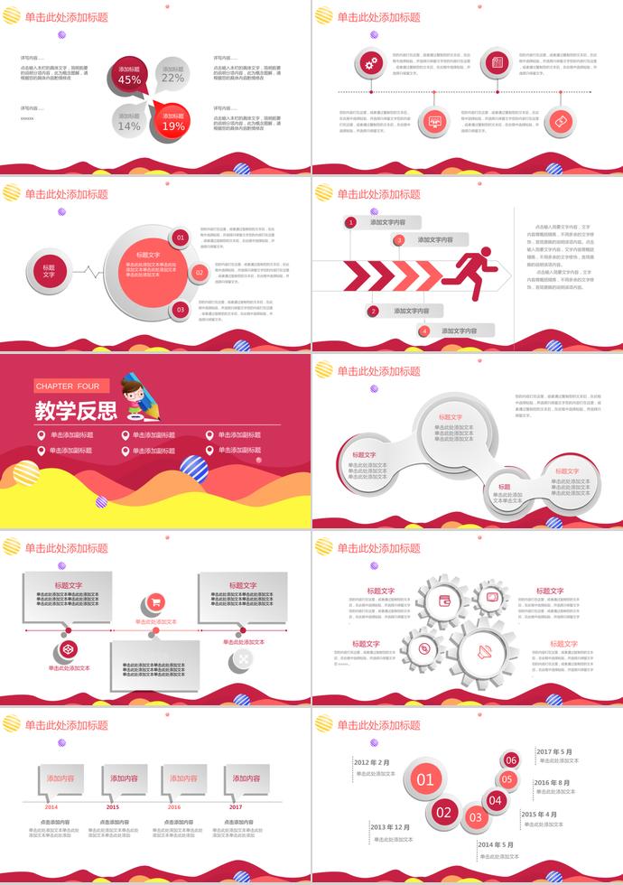 紅色卡通風教師說課動態(tài)PPT-3