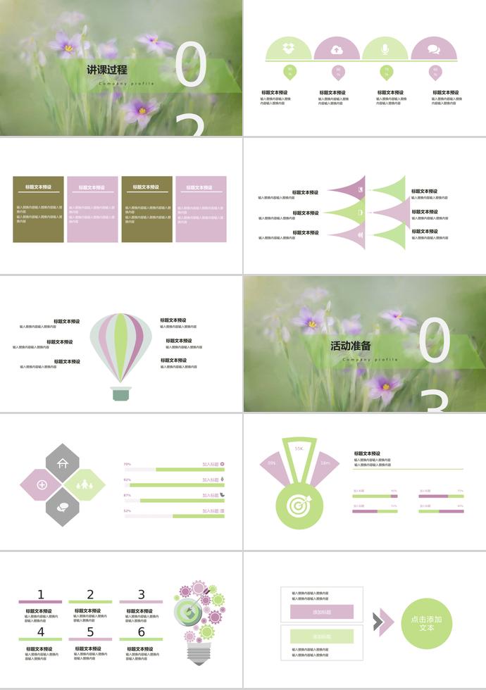 綠色創(chuàng)意教學(xué)課件PPT模板-1