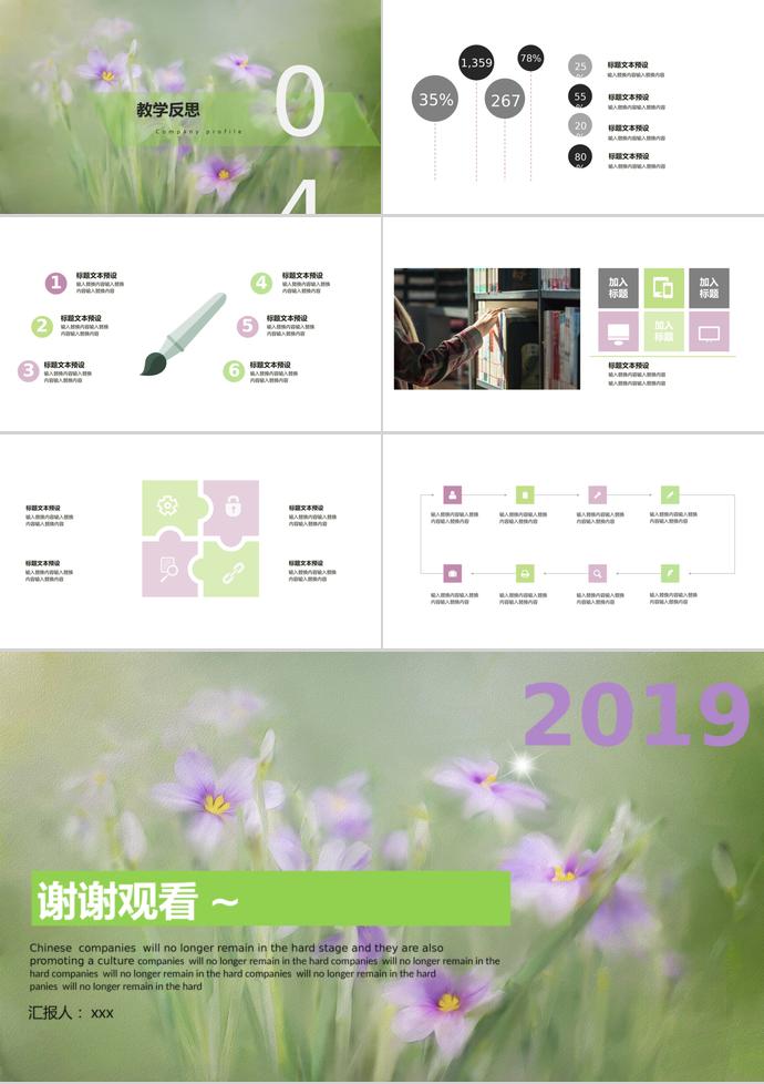 綠色創(chuàng)意教學(xué)課件PPT模板-2