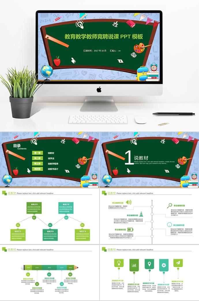 綠色可愛風(fēng)教育教學(xué)教師競聘說課PPT模板