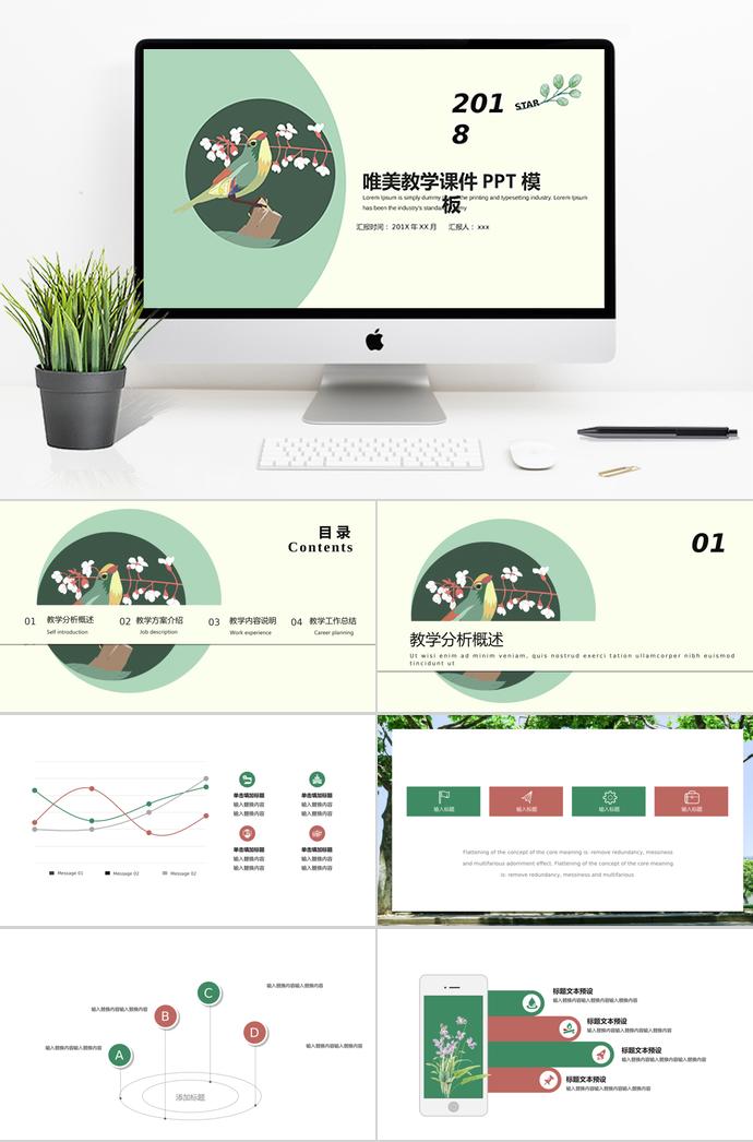 綠色唯美教學(xué)課件PPT模板