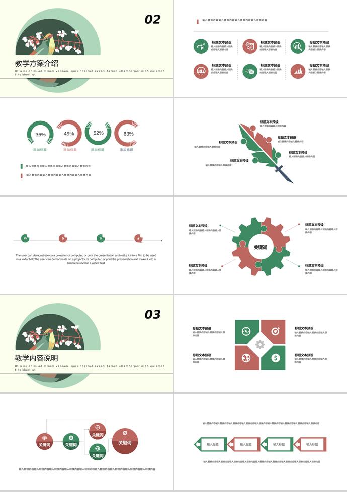 綠色唯美教學(xué)課件PPT模板-1