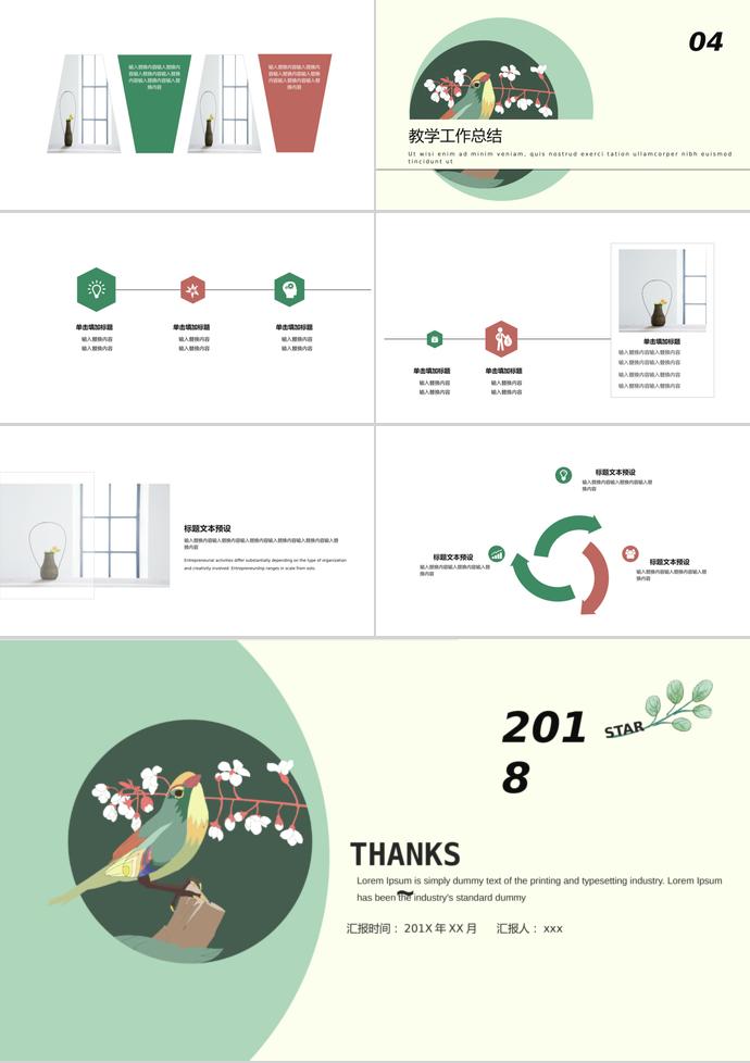 綠色唯美教學(xué)課件PPT模板-2