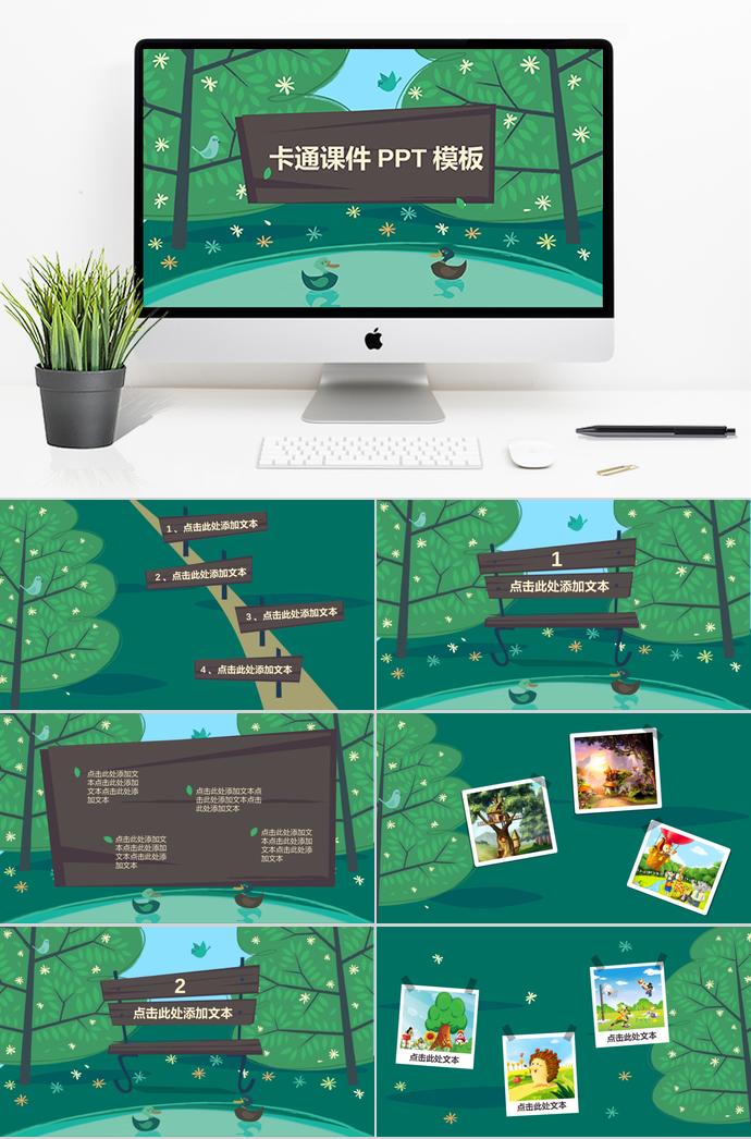 綠色幼兒教育教學PPT模板